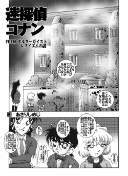 Page 4 of Bumbling Detective Conan - File 10: The Mystery Of The Poltergeist Requiem