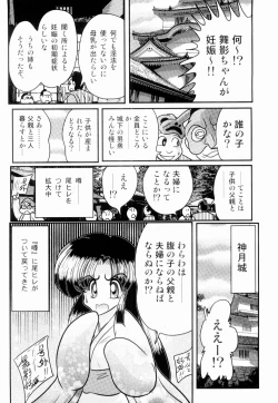 Page 110 of Himenin Maikage - Inbouchou Chijokuden