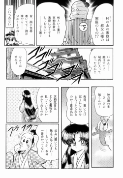 Page 71 of Himenin Maikage - Inbouchou Chijokuden