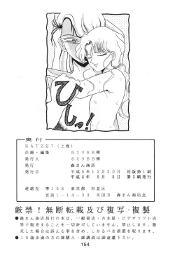 Page 155 of Katze 7 Joukan