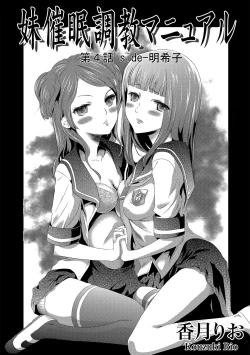 Page 128 of Imouto Saimin Choukyou Manual Ch. 1-7