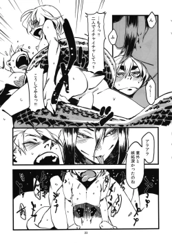 Page 25 of Jingai Shunman Se no Sho