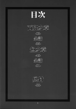 Page 4 of Jingai Shunman Se no Sho