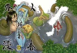 Page 91 of Jingai Shunman Se no Sho