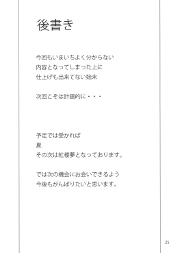 Page 25 of Kami to Koyou