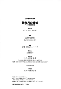 Page 202 of Kannaduki no Shimai - Mad Yakuzaishi Sae