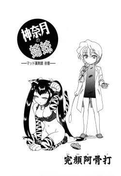 Page 3 of Kannaduki no Shimai - Mad Yakuzaishi Sae