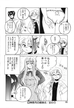 Page 68 of Kannaduki no Shimai - Mad Yakuzaishi Sae