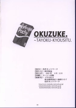 Page 31 of Tayoku Kyoushitsu