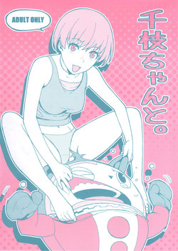 (COMIC1☆6) [enuma elish (Yukimi)] Chie-chan to. (Persona 4)