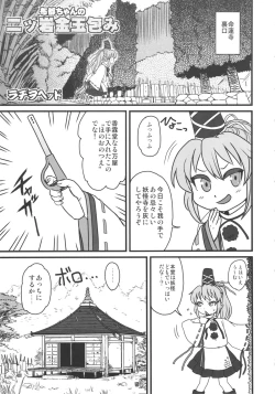 Page 4 of Sado no Kokan no Futatsuiwa
