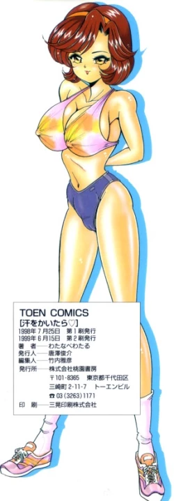 Page 4 of Ase wo Kaitara | To be sweaty