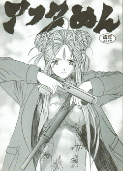 [Gushasumitsuin] Afuta Nun (Ah! My Goddess, Gunsmith Cats, Spirit of Wonder)