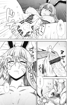 Page 132 of Touhou Suiminkan Goudoushi