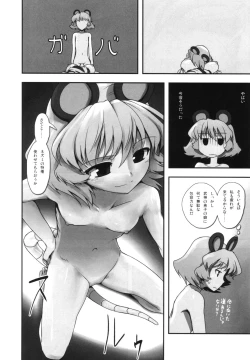 Page 61 of Touhou Suiminkan Goudoushi