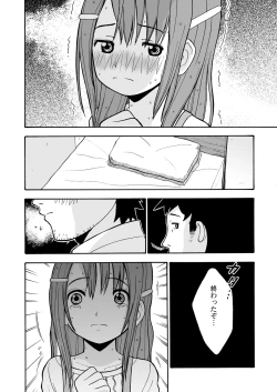 Page 12 of Toukame no Shoujo