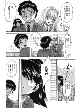 Page 244 of COMIC MUJIN 2012-06