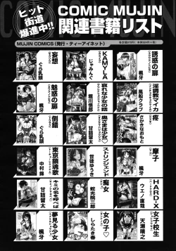 Page 588 of COMIC MUJIN 2012-06