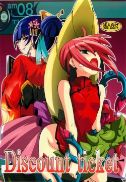 Page 1 of Discount ticket