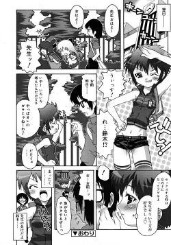 Page 122 of Comic Rin Vol. 33