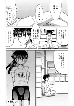 Page 184 of Comic Rin Vol. 33