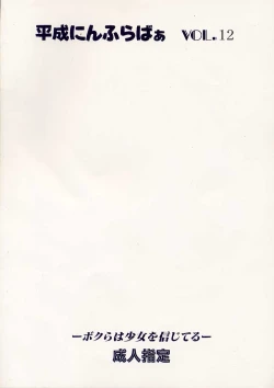 Page 26 of Heisei Nymph Lover 12