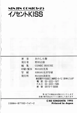 Page 200 of Innocent Kiss