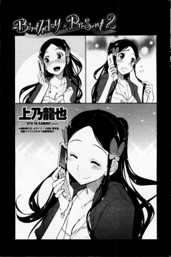 Page 19 of Birthday x Present