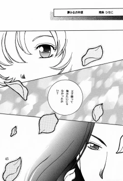 Page 44 of MODEL Utena