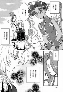 Page 45 of MODEL Utena