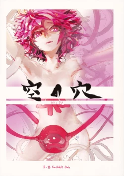 Page 1 of Kara no Ana