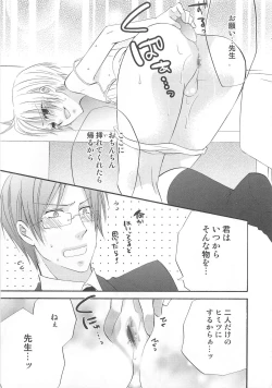 Page 28 of Otokonoko Heaven Vol. 02