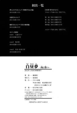 Page 213 of Hakuchuumu