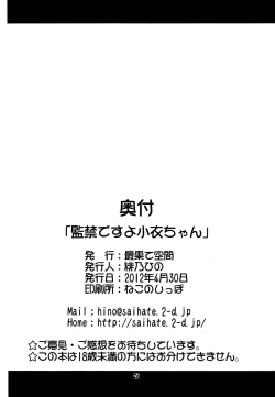 Page 25 of Kankin desu yo KokoroImprion Kokoro-chan