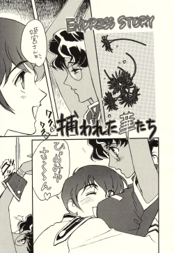 Page 11 of Sono Hana o Tsumu Mono
