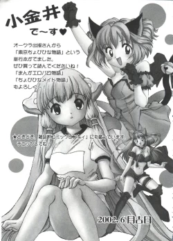 Page 158 of Moe Chara Zensho Vol.  2