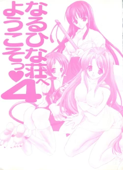 Page 4 of Naruhina-sou e Youkoso 4