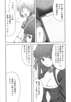 Page 100 of Torikono HimeEX