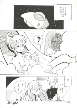 Page 72 of Aniparo Miki 14