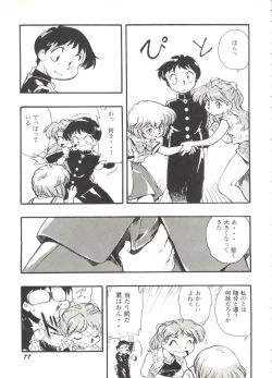 Page 81 of Aniparo Miki 14