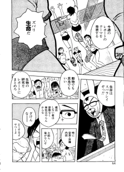 Page 65 of Pai;kuu Dainijuuichigou