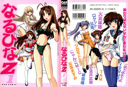 [Anthology] Naru Hina Z1 (Various)