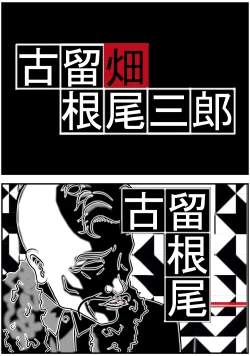 Page 8 of Koruhataneo Zaburou