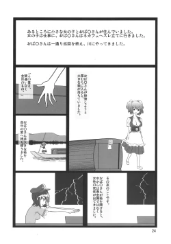 Page 25 of Kimi wa Dare to Kiss wo Suru?