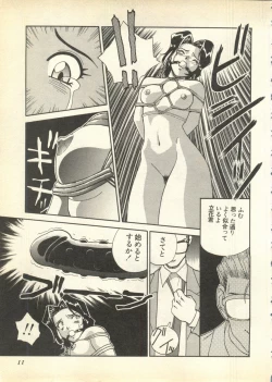 Page 11 of Pai;kuu Daisangou