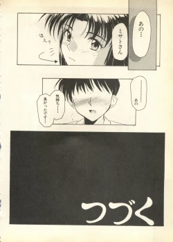 Page 120 of Pai;kuu Daisangou
