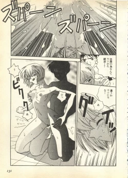 Page 131 of Pai;kuu Daisangou