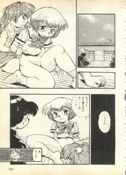 Page 147 of Pai;kuu Daisangou