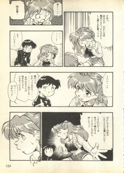 Page 159 of Pai;kuu Daisangou