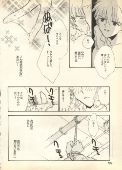 Page 194 of Pai;kuu Daisangou